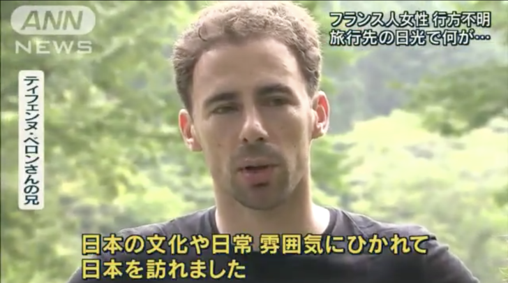 日光のフランス人行方不明事件 女性の家族がブチ切れる 日本やばいだろ Newsまとめもりー 2chまとめブログ