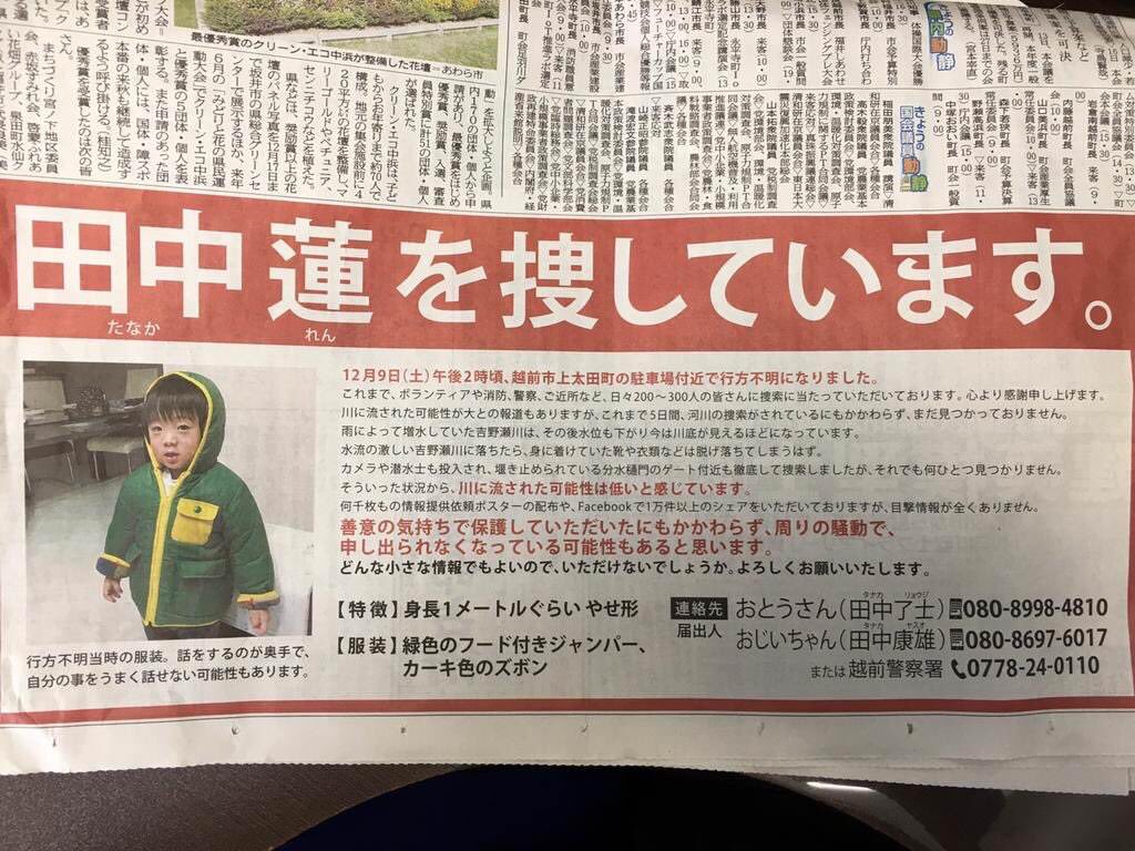 福井越前市 田中蓮くん行方不明事件 祖父が爆弾発言 何か隠してそう Newsまとめもりー 2chまとめブログ 福井越前市 田中蓮くん行方不明事件 祖父が爆弾発言 何か隠してそう Newsまとめもりー 2chまとめブログ