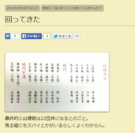 組 組織 山健 脱退 神戸山口組脱退で「神戸山健組」発足!? 元極妻が考える半グレの台頭と「ネオヤクザ」(2020/09/27