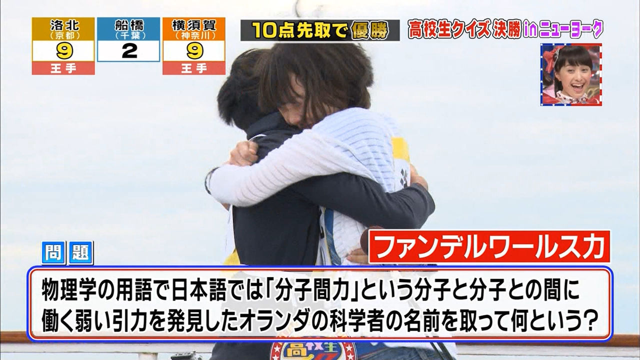 高校生クイズ14決勝 優勝した洛北高校の男女ペアが抱き合い2ch嫉妬www 画像 Gif動画あり Newsまとめもりー 2chまとめブログ 高校生クイズ14決勝 優勝した洛北高校の男女ペアが抱き合い2ch嫉妬www 画像 Gif動画あり Newsまとめもりー 2chまとめブログ