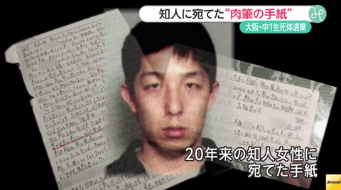 大阪高槻中1事件 山田浩二の養父の正体がヤバすぎる 犯人の家族に関する新事実判明 Facebook画像あり 2ch 養子縁組で姓変えたのか 複雑な人間関係だな Newsまとめもりー 2chまとめブログ