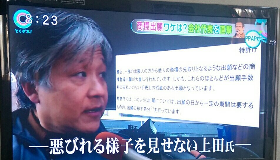 Ppap商標登録問題 上田育弘が驚きの行動に出るwwwwww 画像あり Newsまとめもりー 2chまとめブログ Ppap商標登録問題 上田育弘が驚きの行動に出るwwwwww 画像あり Newsまとめもりー 2chまとめブログ
