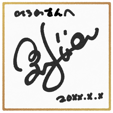 sign_shikishi
