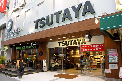 1200px-TSUTAYA_Hirakata_Ekimae_Honten