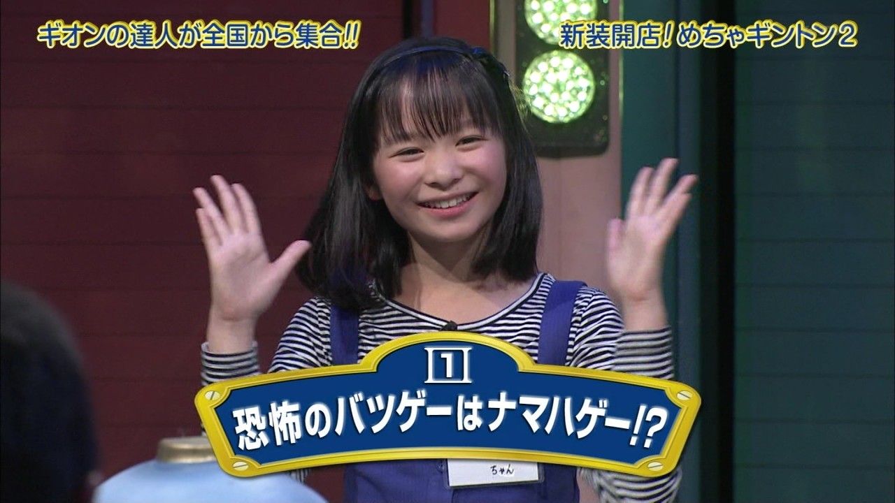 めちゃイケ出演の子役 延命杏咲実ちゃんが可愛い件ｗｗｗ ハリセンボーイは放送事故ｗｗｗ めちゃギントン画像 Newsまとめもりー 2chまとめブログ