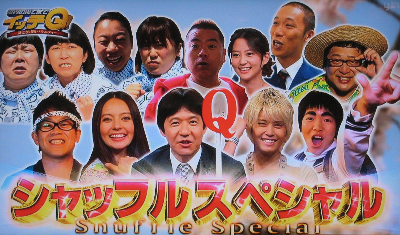 愕然 イッテqが終わった原因ｗｗｗ戦犯はコレｗｗｗｗｗｗｗｗｗｗ Newsまとめもりー 2chまとめブログ