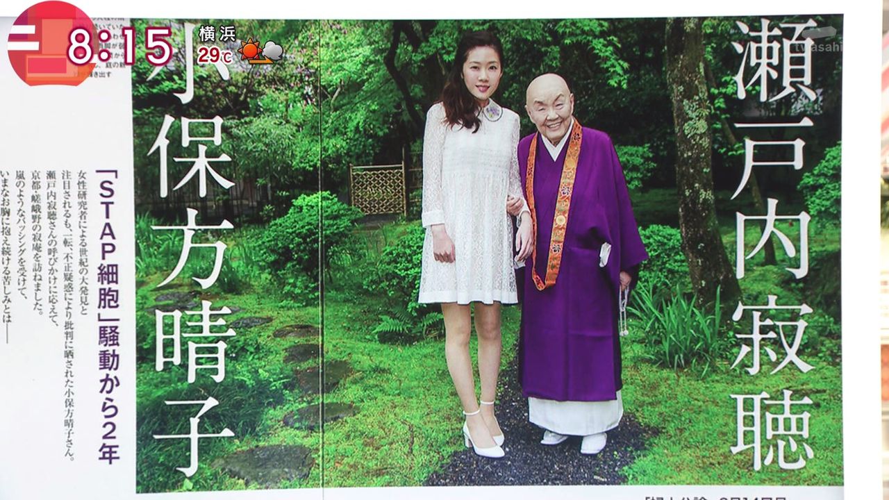 小保方晴子の現在の画像ｗｗ瀬戸内寂聴と 婦人公論 の対談で登場ｗｗｗ 2ch 激痩せたな 別人やんけ 顔でかい 日々の実話