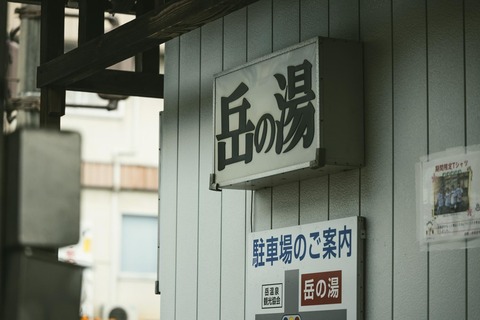 dakeonsenPAKE5227_TP_V
