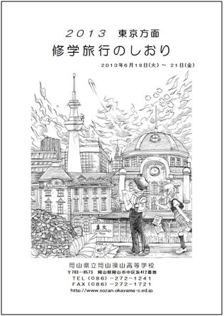 悲報 修学旅行のしおりをキモオタが作った結果ｗｗｗ 画像あり Newsまとめもりー 2chまとめブログ