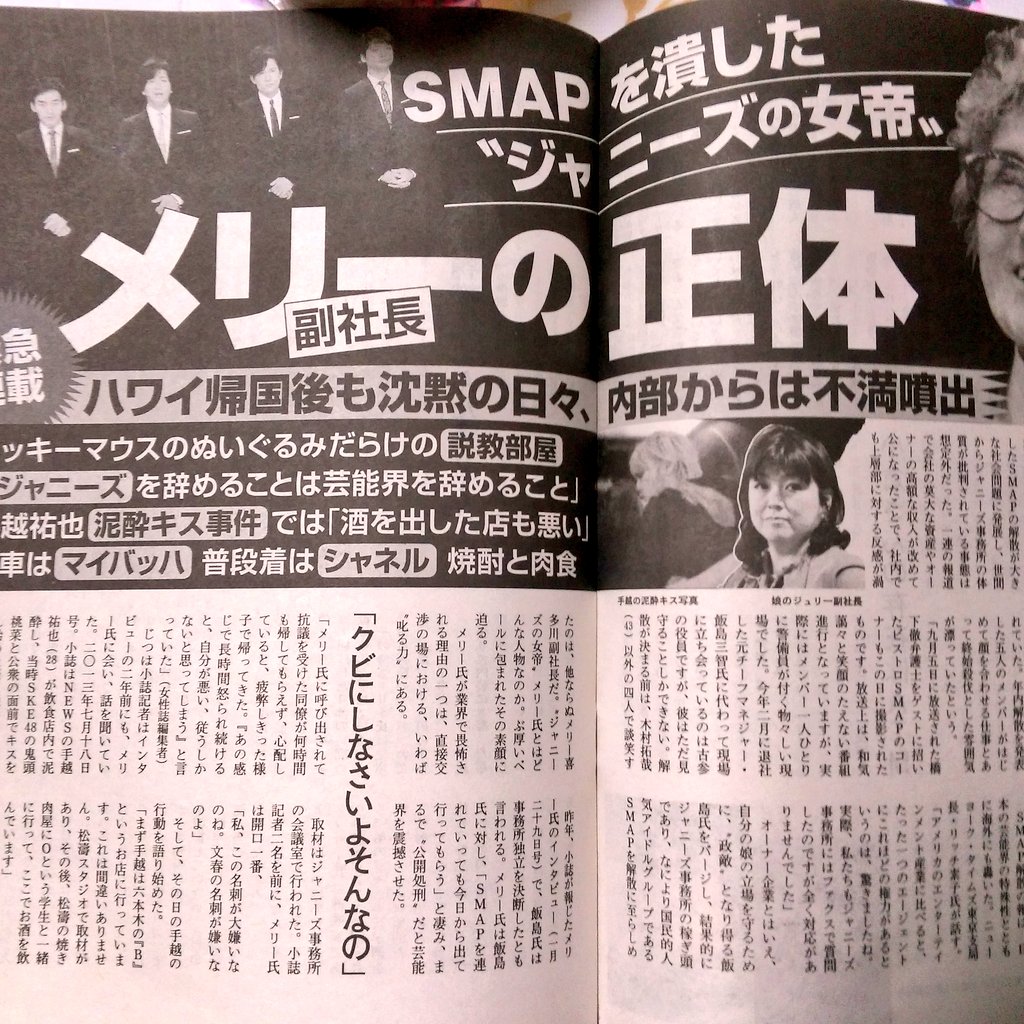 正体 メリー喜多川 工藤静香が週刊文春と壮絶バトル開始へ ヤバイことが起きてる件ｗｗｗ スキャンダル戦争 Newsまとめもりー 2chまとめブログ