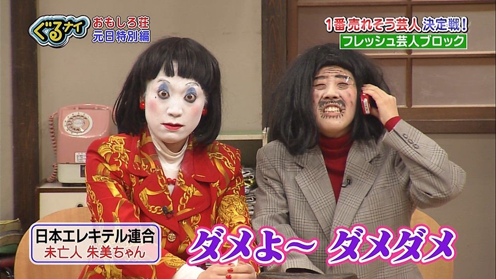 衝撃 消えた日本エレキテル連合の現在がこちらｗｗｗｗｗｗｗ Newsまとめもりー 2chまとめブログ