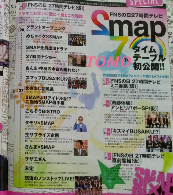 27時間テレビ15タイムテーブル 放送内容www今年の司会はナインティナイン Smap中居正広との共同ではないので史上初の単独 画像あり Newsまとめもりー 2chまとめブログ 27時間テレビ15タイムテーブル 放送内容www今年の司会はナインティナイン Smap中居正広との共同ではないので史上初の単独 画像あり Newsまとめもりー 2chまとめブログ