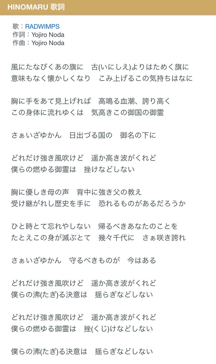 炎上 Radwimps Hinomaru 歌詞について謝罪 Newsまとめもりー 2chまとめブログ 炎上 Radwimps Hinomaru 歌詞について謝罪 Newsまとめもりー 2chまとめブログ