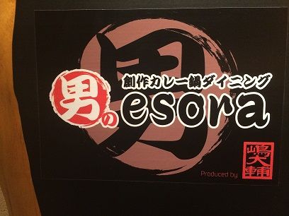 esora看板