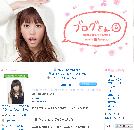 桐谷美玲の大学卒業式画像ｗｗｗ千葉東高校からフェリス女学院大に進んだ彼女が7年かけて卒業したことをブログで報告 本名 松岡さや紗の卒アル写真あり Newsまとめもりー 2chまとめブログ