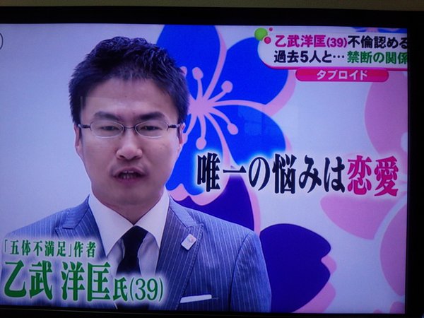 【どうやって】乙武洋匡さんの子作りがやばいwwwアレの大きさと持続性すげえwww（画像あり） NEWS