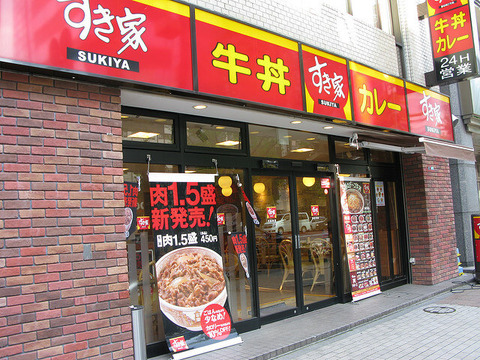 sukiya-baito-banner-picture