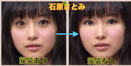 愕然 二重涙袋ありなしでここまで差あるのなwwwww 画像あり Newsまとめもりー 2chまとめブログ 愕然 二重涙袋ありなしでここまで差あるのなwwwww 画像あり Newsまとめもりー 2chまとめブログ