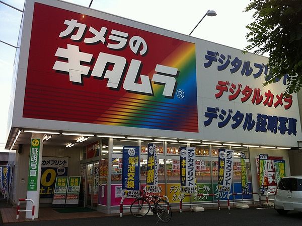 訃報 カメラのキタムラ 大量閉店 の裏事情 理由がコレらしい 2chまとめオカルト 訃報 カメラのキタムラ 大量閉店 の裏事情 理由がコレらしい 2chまとめオカルト