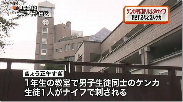 暁星高校 偏差値70 のナイフ切り付け事件 犯人の犯行動機がやばい Newsまとめもりー 2chまとめブログ 暁星高校 偏差値70 のナイフ切り付け事件 犯人の犯行動機がやばい Newsまとめもりー 2chまとめブログ