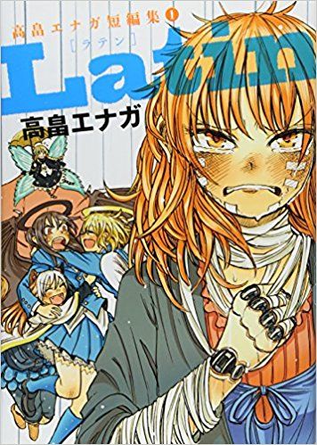 訃報 漫画家の高畠エナガ 29 が死去 死の直前のtwitterがやばい 画像あり Newsまとめもりー 2chまとめブログ