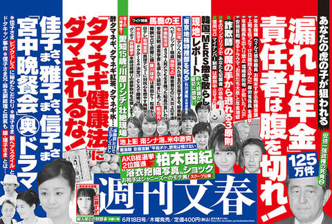 柏木由紀とジャニーズ手越祐也の週刊文春「浴衣抱擁写真」画像を見た 