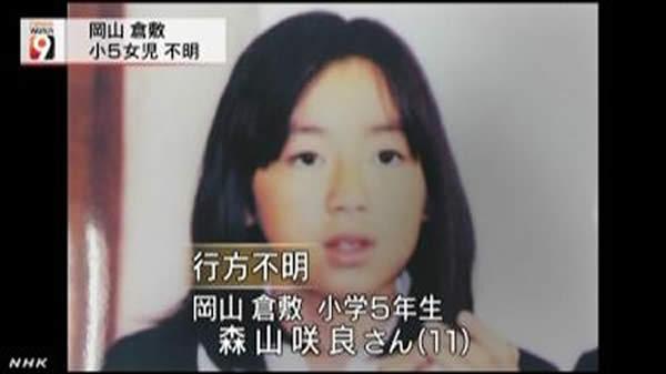 岡山県倉敷市で行方不明事件 小5女児 森山咲良さんが下校後 帰宅せず 2ch 可愛いな 今年はこういう事件多いわ 顔写真画像 ニュース動画あり Newsまとめもりー 2chまとめブログ