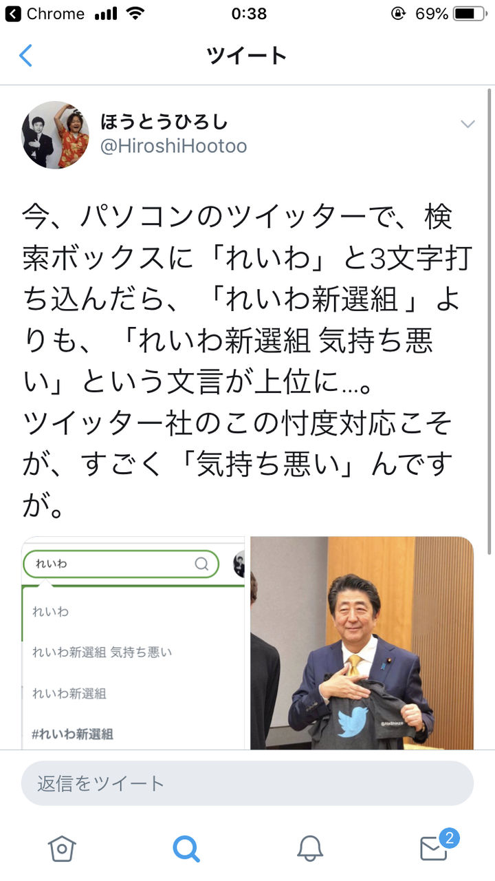 悲報 れいわ新選組 気持ち悪い がツイッターの候補に出てきて支持者発狂 尚 その理由が判明しネット民失笑wwwww Newsまとめもりー 2chまとめブログ 悲報 れいわ新選組 気持ち悪い がツイッターの候補に出てきて支持者発狂 尚 その理由が判明しネット民失笑wwwww Newsまとめもりー 2chまとめブログ