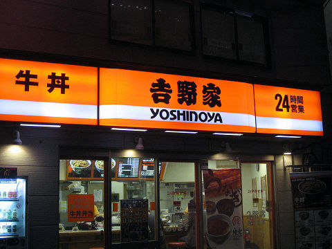 070730_Yoshinoya1