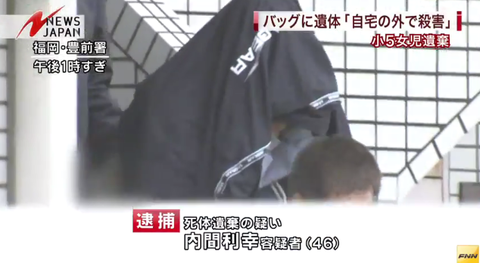 内間利幸を石橋美羽さん遺体遺棄容疑で逮捕！福岡豊前市小5女児行方不明事件（画像あり）2ch「犯人の顔写真公開しろ」「沖縄出身かな」男と同級生母親は事実上の夫婦関係