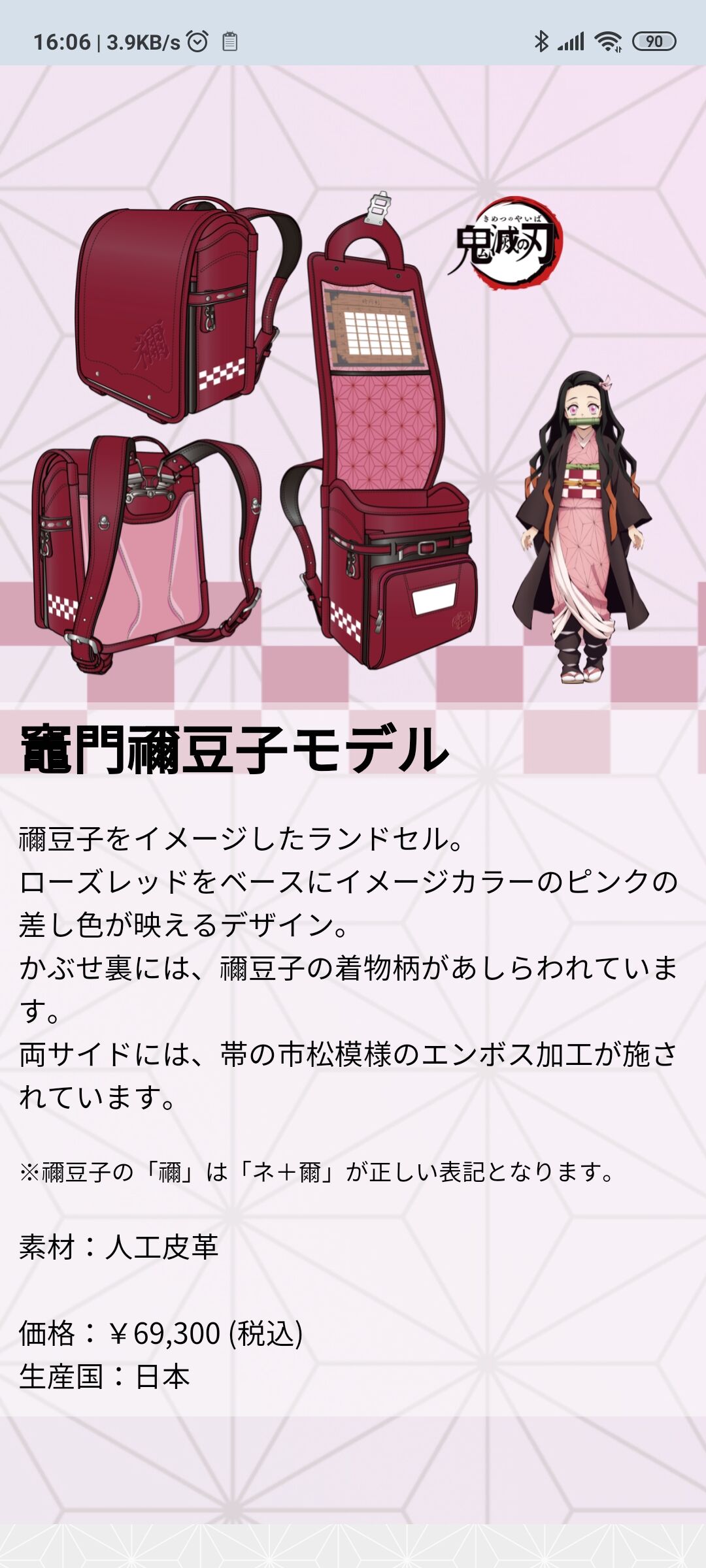 驚愕 鬼滅のランドセルワロタｗｗｗｗｗｗｗw 画像あり Newsまとめもりー 2chまとめブログ