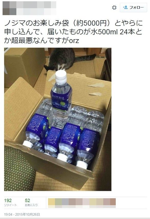 炎上 ノジマオンライン福袋 お楽しみ箱 5400円 の中身が酷すぎるwww景品表示法に抵触かwww 画像あり Newsまとめもりー 2chまとめブログ 炎上 ノジマオンライン福袋 お楽しみ箱 5400円 の中身が酷すぎるwww景品表示法に抵触かwww 画像あり Newsまとめもりー 2chまとめブログ