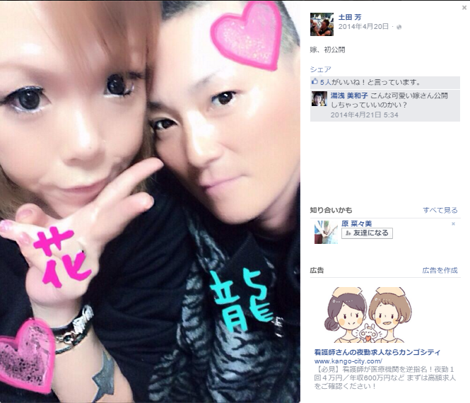 福生市 土田 芳さん殺人事件 38歳男性顔はぎ変死体の司法解剖の結果 Facebook画像あり 被害者は性別転換した元女性 養子縁組した28歳息子と同居していた 2ch 犯人は息子だろ Newsまとめもりー 2chまとめブログ