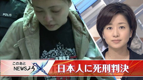 竹内真理子被告の死刑執行確定 マレーシアに大量の覚せい剤を持ち込む ご尊顔www 画像あり Newsまとめもりー 2chまとめブログ 竹内真理子被告の死刑執行確定 マレーシアに大量の覚せい剤を持ち込む ご尊顔www 画像あり Newsまとめもりー 2chまとめブログ