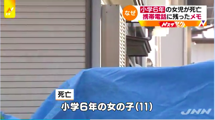 鶴ヶ島市 小6女児いじめ自殺事件の加害者の末路がこちらwwwww Newsまとめもりー 2chまとめブログ 鶴ヶ島市 小6女児いじめ自殺事件の加害者の末路がこちらwwwww Newsまとめもりー 2chまとめブログ