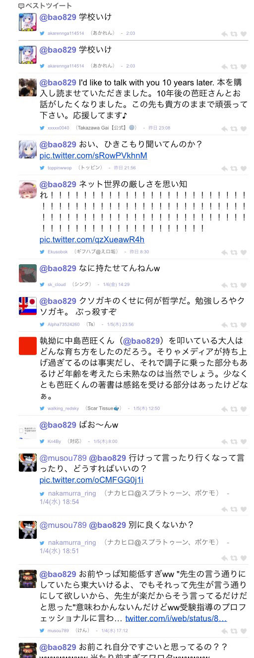 悲報 小さな哲学者 中島芭旺くん 11 が大炎上 おかしい 画像あり Newsまとめもりー 2chまとめブログ