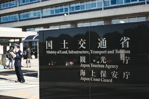 【速報】 国土交通省、ようやく気づくｗｗｗｗｗｗｗｗ