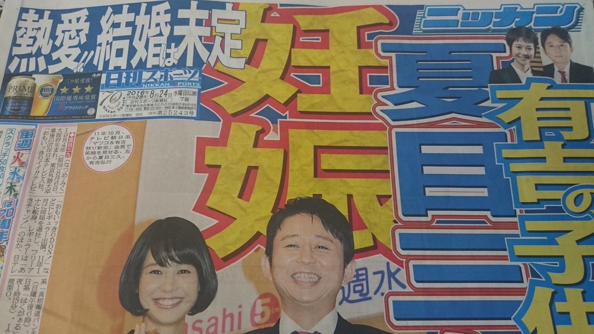 夏目三久と有吉弘行の熱愛 妊娠報道 テレビ局が完全無視の理由がヤバすぎる 画像あり 日々の実話 夏目三久と有吉弘行の熱愛 妊娠報道 テレビ局が完全無視の理由がヤバすぎる 画像あり 日々の実話