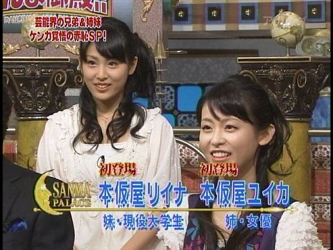 旦那 本仮屋リイナの結婚相手ｗｗ歯ぐき 可愛くない本仮屋ユイカ妹が入籍 画像あり 2ch 姉の方が可愛い 目元がアレだな Newsまとめもりー 2chまとめブログ