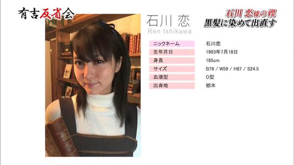 石川恋の黒髪画像と動画www 慶應大学合格ビリギャルさやかのモデルが有吉反省会出演 本人は武蔵野大学グローバルコミュニケーション学部在籍 出身高校等のプロフィールあり Newsまとめもりー 2chまとめブログ 石川恋の黒髪画像と動画www 慶應大学合格ビリギャルさやかのモデルが有吉反省会出演 本人は武蔵野大学グローバルコミュニケーション学部在籍 出身高校等のプロフィールあり Newsまとめもりー 2chまとめブログ