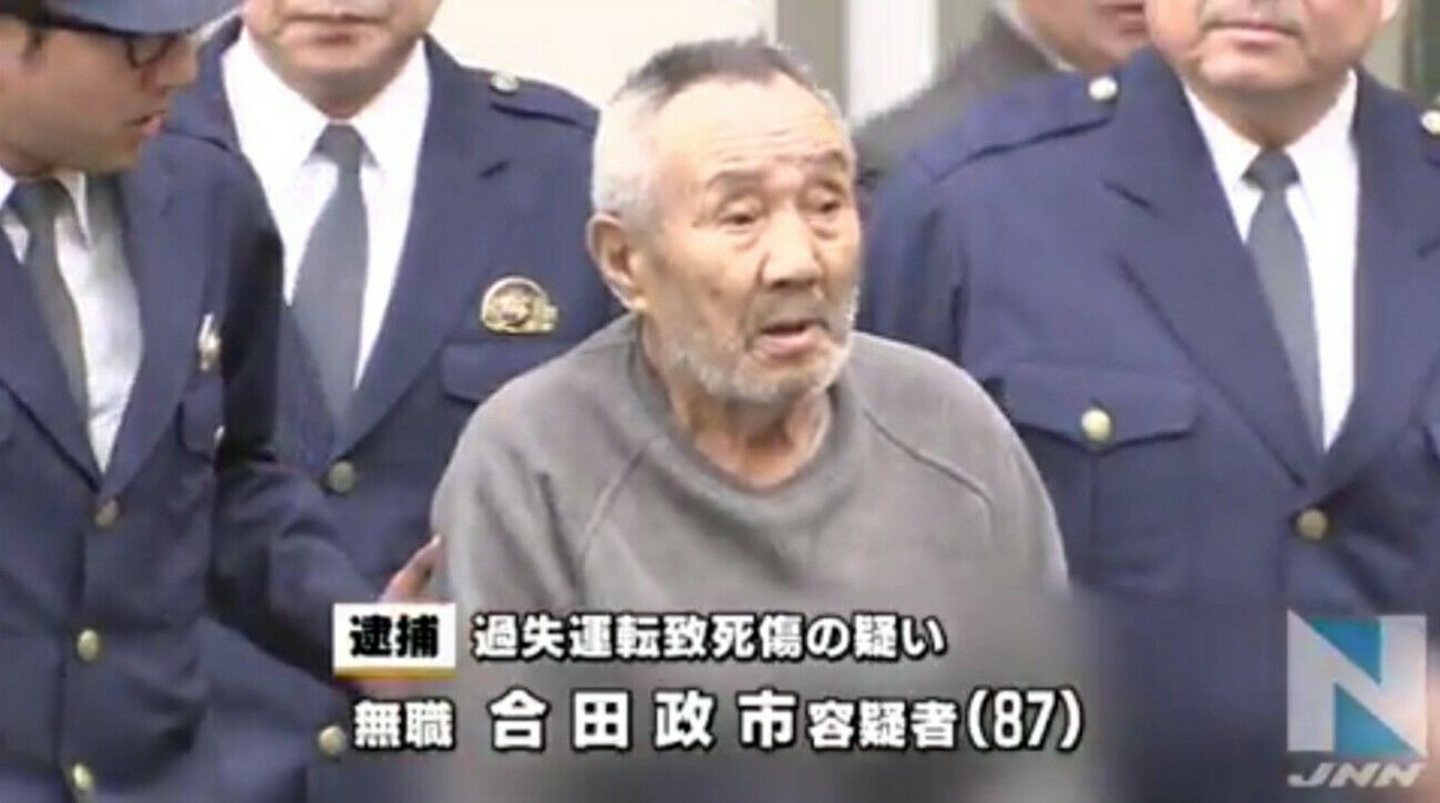横浜小1死亡事故 87歳加害者 合田政市を現場に立ち会わせた結果 とんでもない発言が 2ch 認知症ボケ老人か 家族にも責任ある 顔写真画像あり Newsまとめもりー 2chまとめブログ