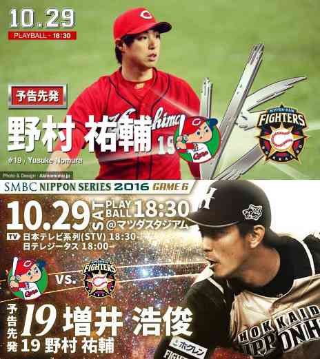 速報 日本シリーズ16 本当の視聴率ｗｗｗｗｗ 広島 日本ハム Newsまとめもりー 2chまとめブログ