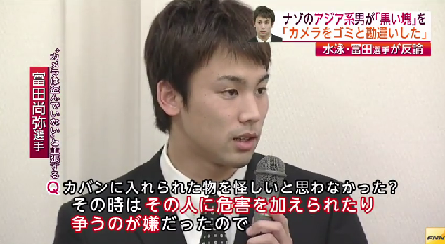 水泳 冨田尚弥の会見の発言は嘘 Jocが防犯カメラに映っていたのは本人と真相激白 2ch 前科はないけど盗癖の噂が気になる 韓国が監視カメラ映像見せれば一発 動画 画像 Newsまとめもりー 2chまとめブログ