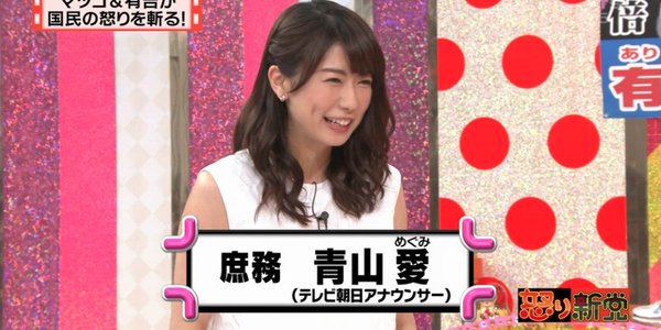 怒り新党後任 青山愛アナの元彼氏 男性経験人数がやばいｗｗ京大卒のかわいいテレ朝アナウンサーに衝撃事実 画像あり 2ch 嫌いになりそう アイドルじゃないしええやろ Newsまとめもりー 2chまとめブログ