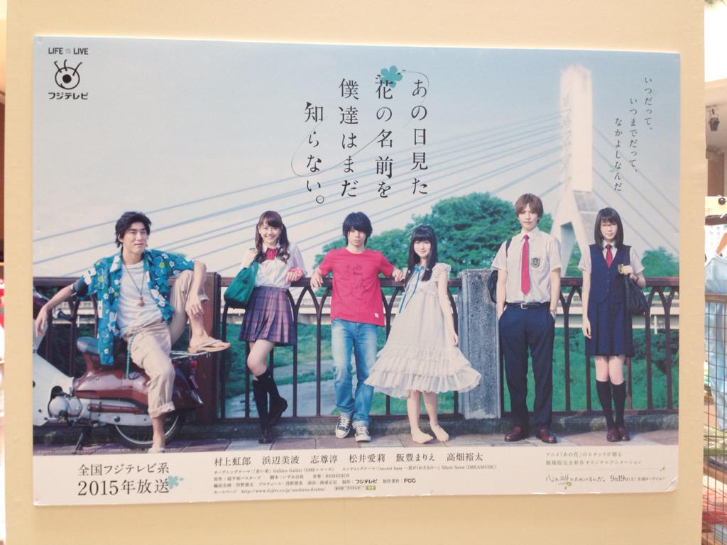 あの花 感想 実写ドラマ あの日見た花の名前を僕達はまだ知らない 見た結果www 動画 画像あり ネタバレ注意 2ch めんま役の浜辺美波可愛い 原作 アニメもいい Newsまとめもりー 2chまとめブログ あの花 感想 実写ドラマ あの日見た花の名前を僕達はまだ知らない 見た結果www 動画 画像あり ネタバレ注意 2ch めんま役の浜辺美波可愛い 原作 アニメもいい Newsまとめもりー 2chまとめブログ