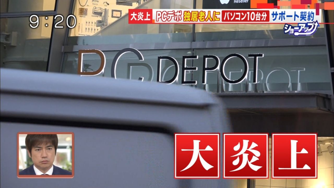 炎上 Pcデポ野島隆久社長が衝撃発言 怒った従業員がとんでもない行動にｗｗｗ 画像あり Newsまとめもりー 2chまとめブログ