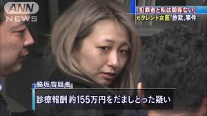 詐欺罪のタレント女医 脇坂英理子の判決と現在が悲惨すぎる 画像あり Newsまとめもりー 2chまとめブログ 詐欺罪のタレント女医 脇坂英理子の判決と現在が悲惨すぎる 画像あり Newsまとめもりー 2chまとめブログ
