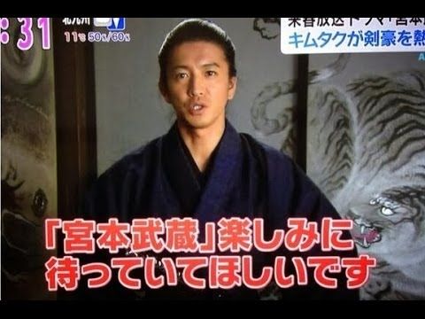木村拓哉 宮本武蔵 の視聴率不振 キムタク完全終了wwwww 2ch感想あり Newsまとめもりー 2chまとめブログ 木村拓哉 宮本武蔵 の視聴率不振 キムタク完全終了wwwww 2ch感想あり Newsまとめもりー 2chまとめブログ