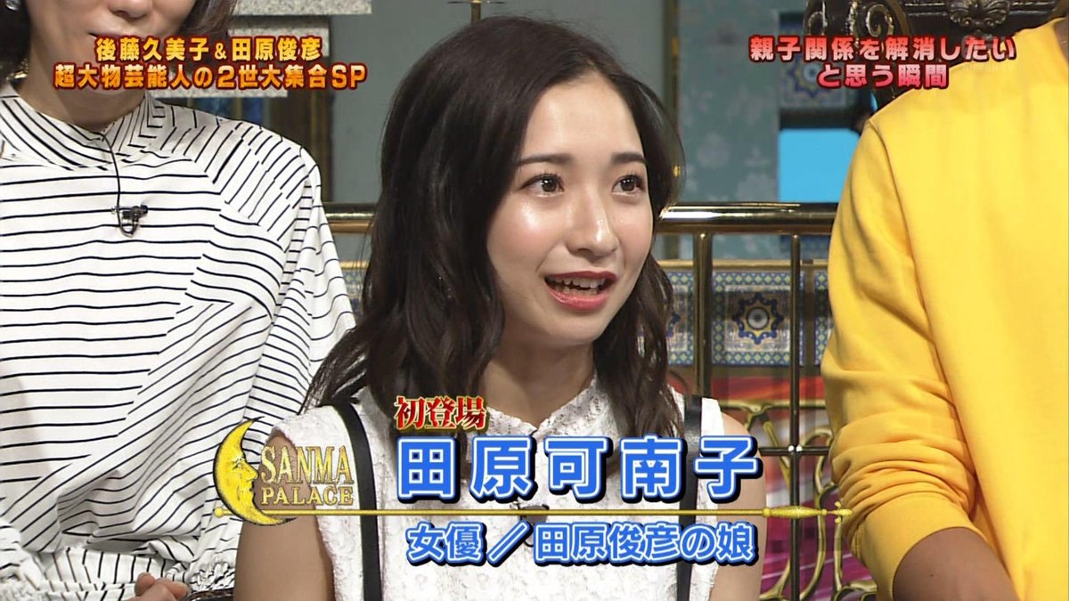 衝撃 田原俊彦の娘 田原可南子が衝撃発言wwwwwww Newsまとめもりー 2chまとめブログ 衝撃 田原俊彦の娘 田原可南子が衝撃発言wwwwwww Newsまとめもりー 2chまとめブログ