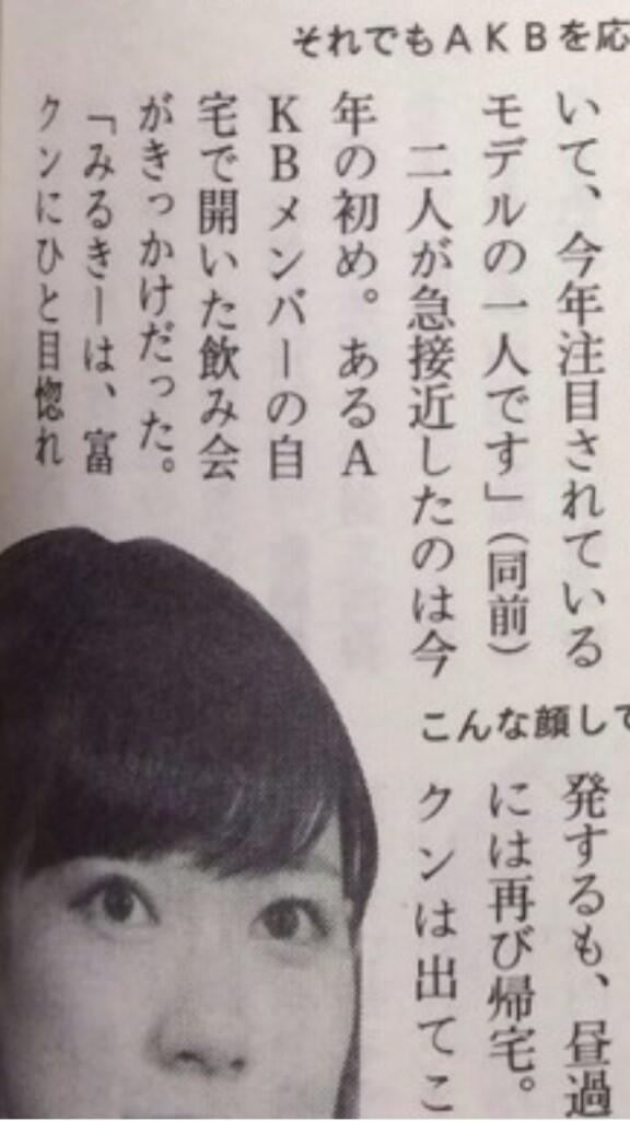 週刊文春nmb48渡辺美優紀モデル藤田富お泊り画像 Akb48nmb48画像